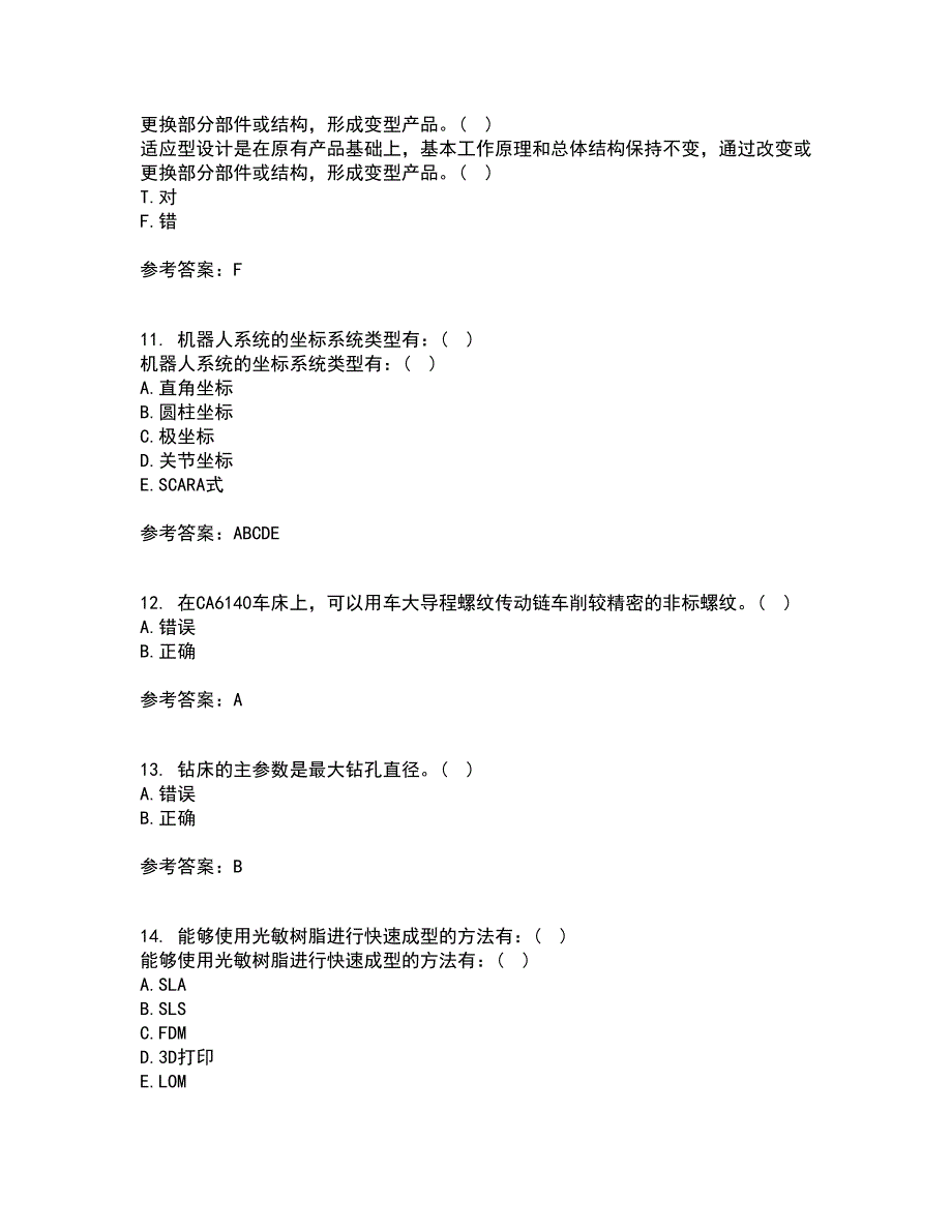 东北大学21秋《机械制造装备设计》平时作业一参考答案79_第3页