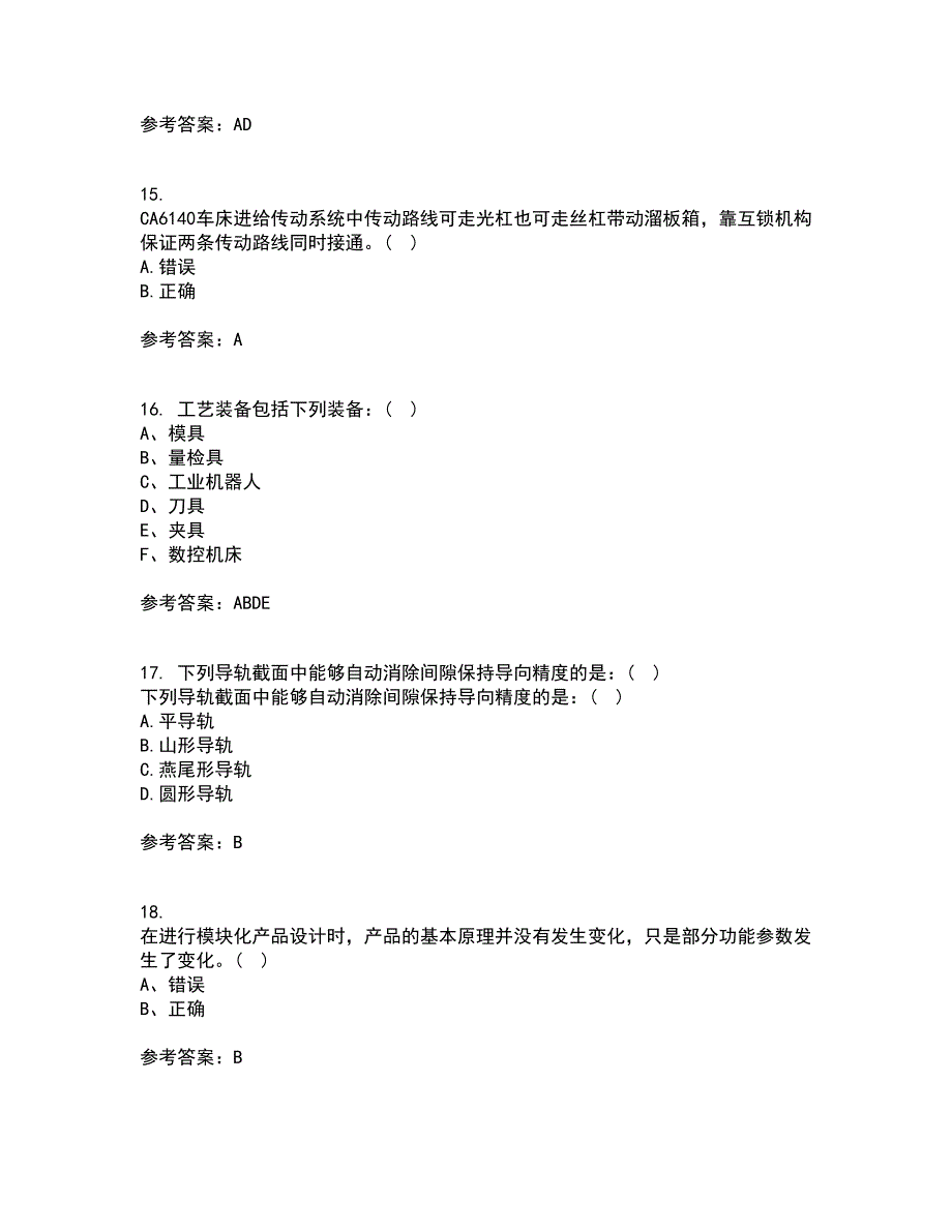 东北大学21秋《机械制造装备设计》平时作业一参考答案79_第4页