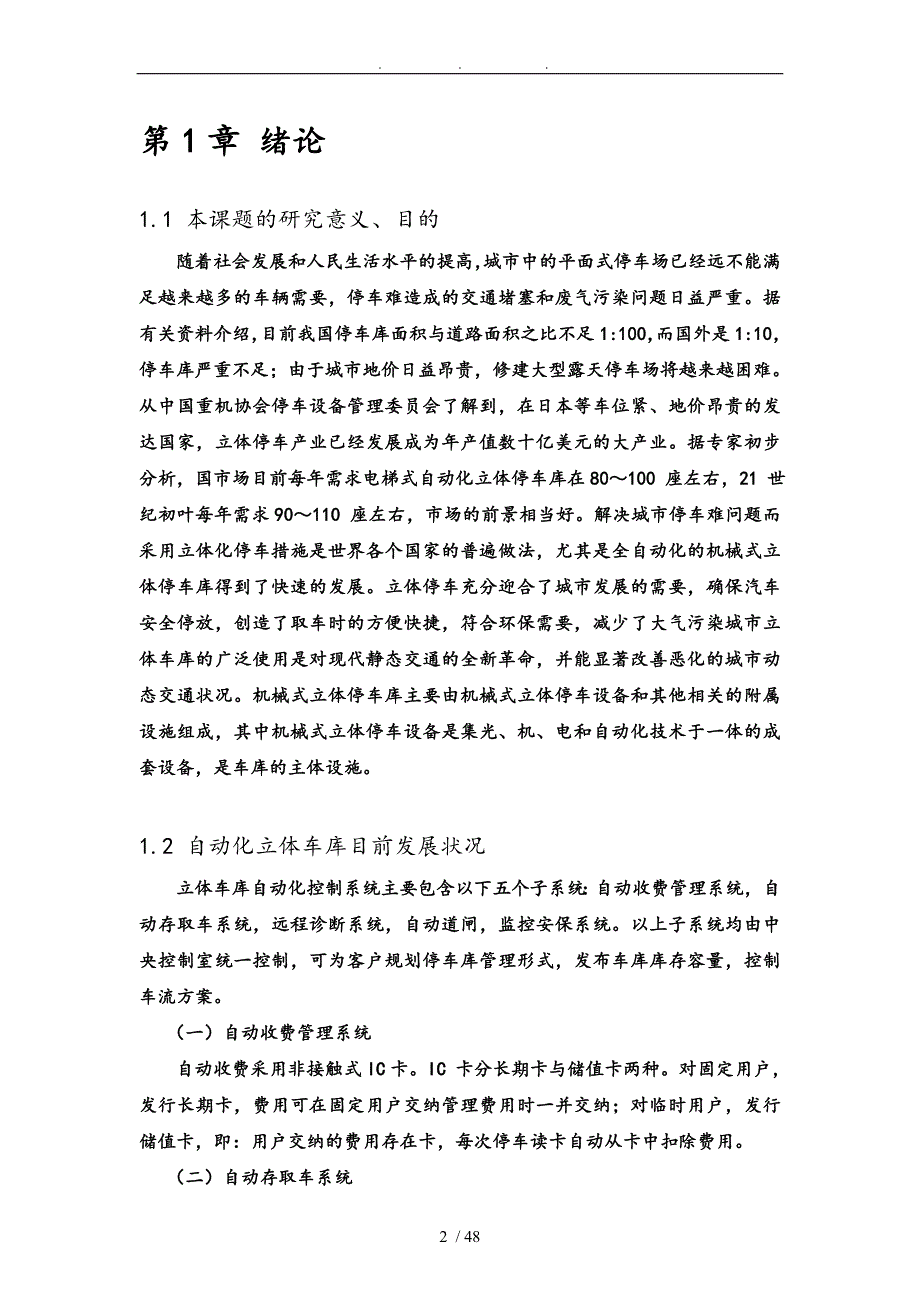 自动立体停车库的控制系统设计说明_第2页