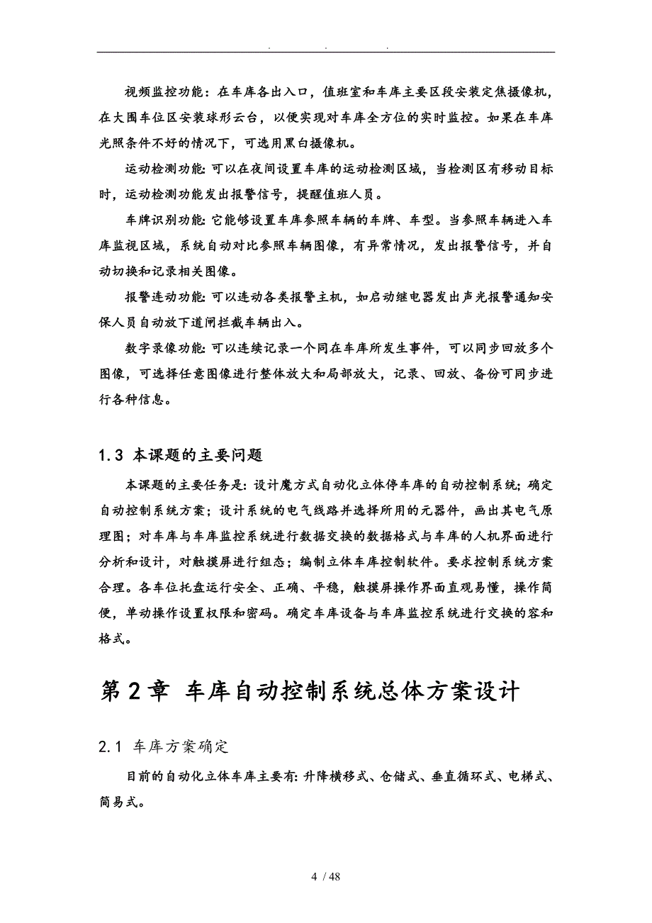 自动立体停车库的控制系统设计说明_第4页