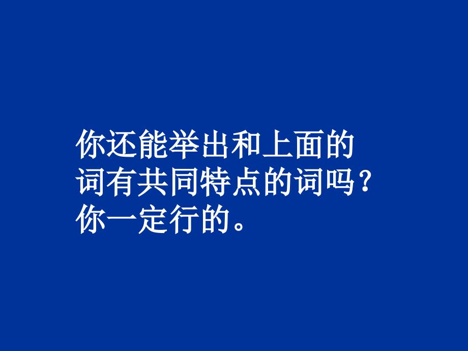 人教版语文二上《语文园地六》课件(2)_第2页