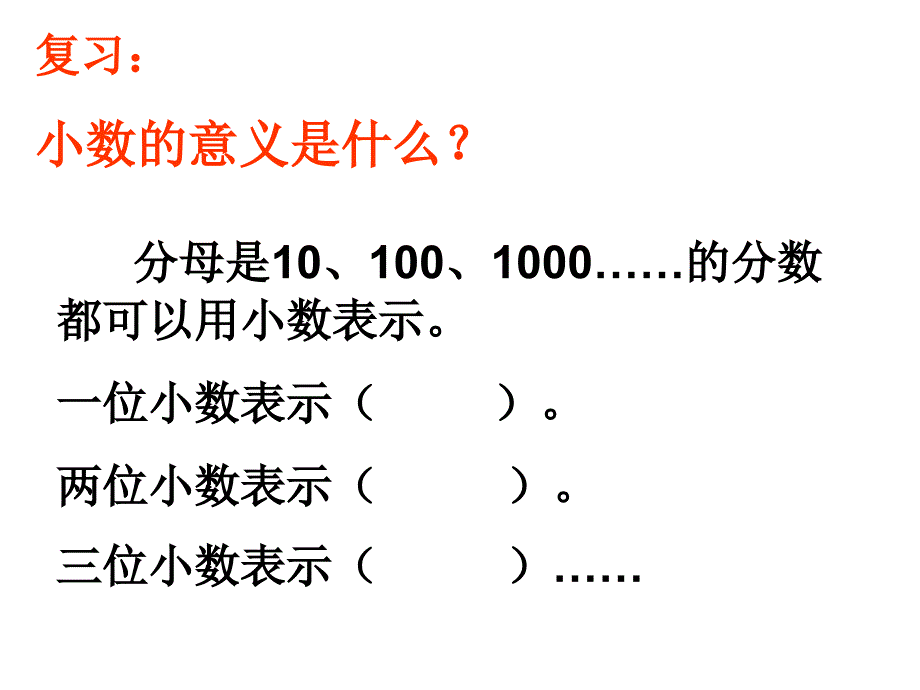 小数的计数单位和数位顺序_第2页