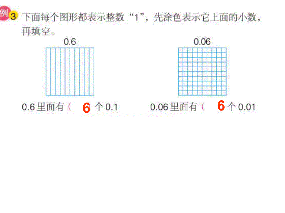 小数的计数单位和数位顺序_第4页