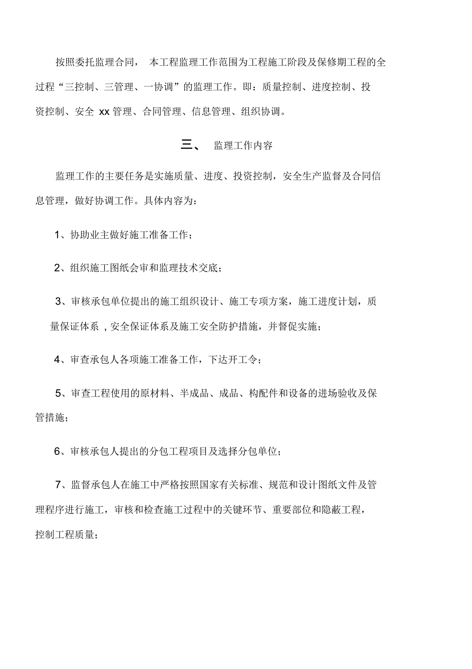 路灯亮化工程监理规划_第4页