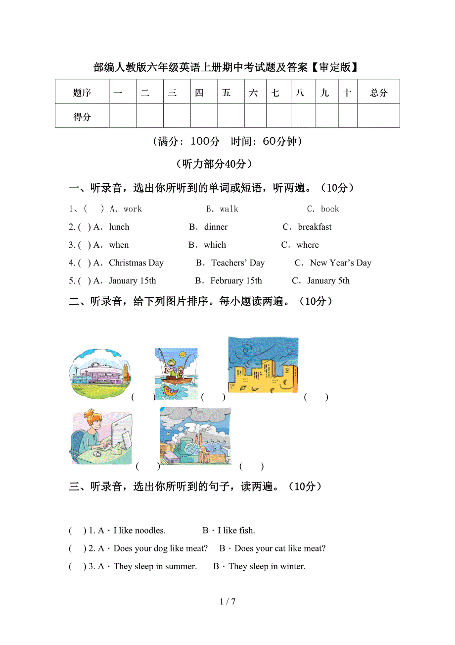 部编人教版六年级英语上册期中考试题及答案【审定版】.doc_第1页