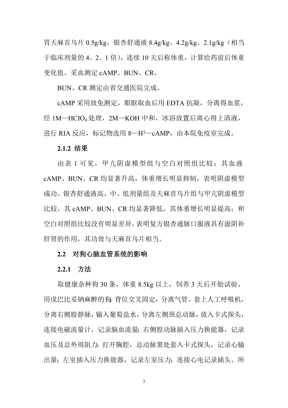 复方银杏通脉口服液产品资料.doc_第3页