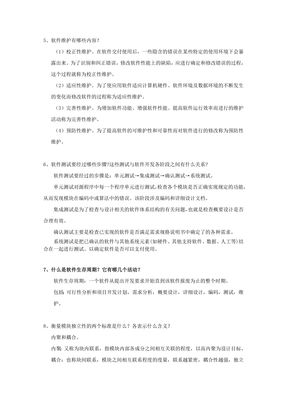 软件工程测试试卷简答题_第2页