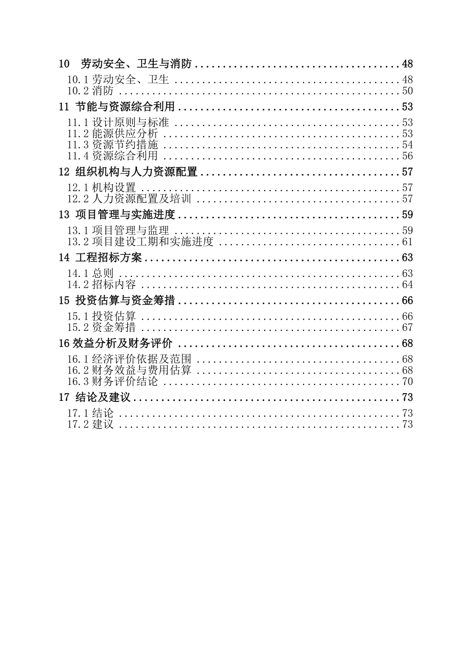 30万立方米加气砖生产项目可行性报告(经典加气砖可研报告)_第2页