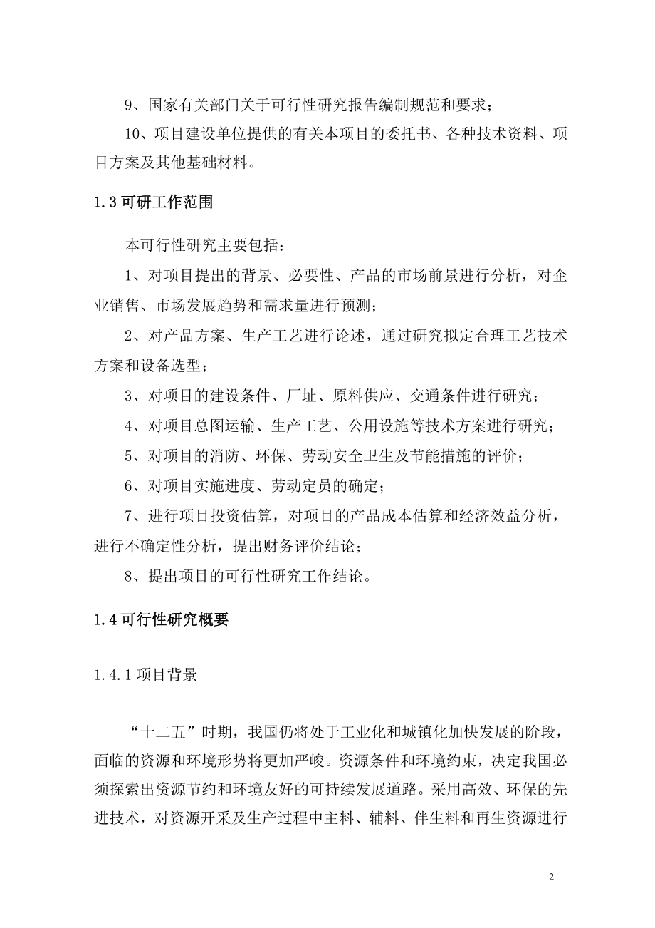 30万立方米加气砖生产项目可行性报告(经典加气砖可研报告)_第4页