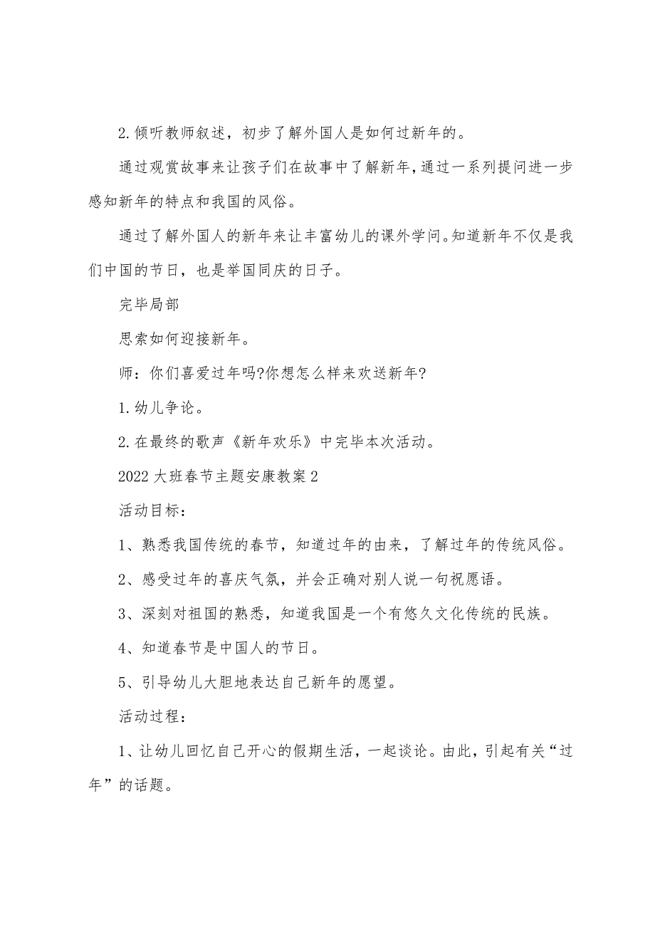 2022年大班春节主题健康教案.docx_第3页