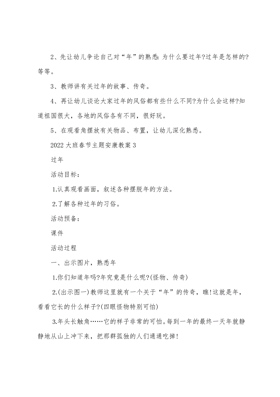 2022年大班春节主题健康教案.docx_第4页