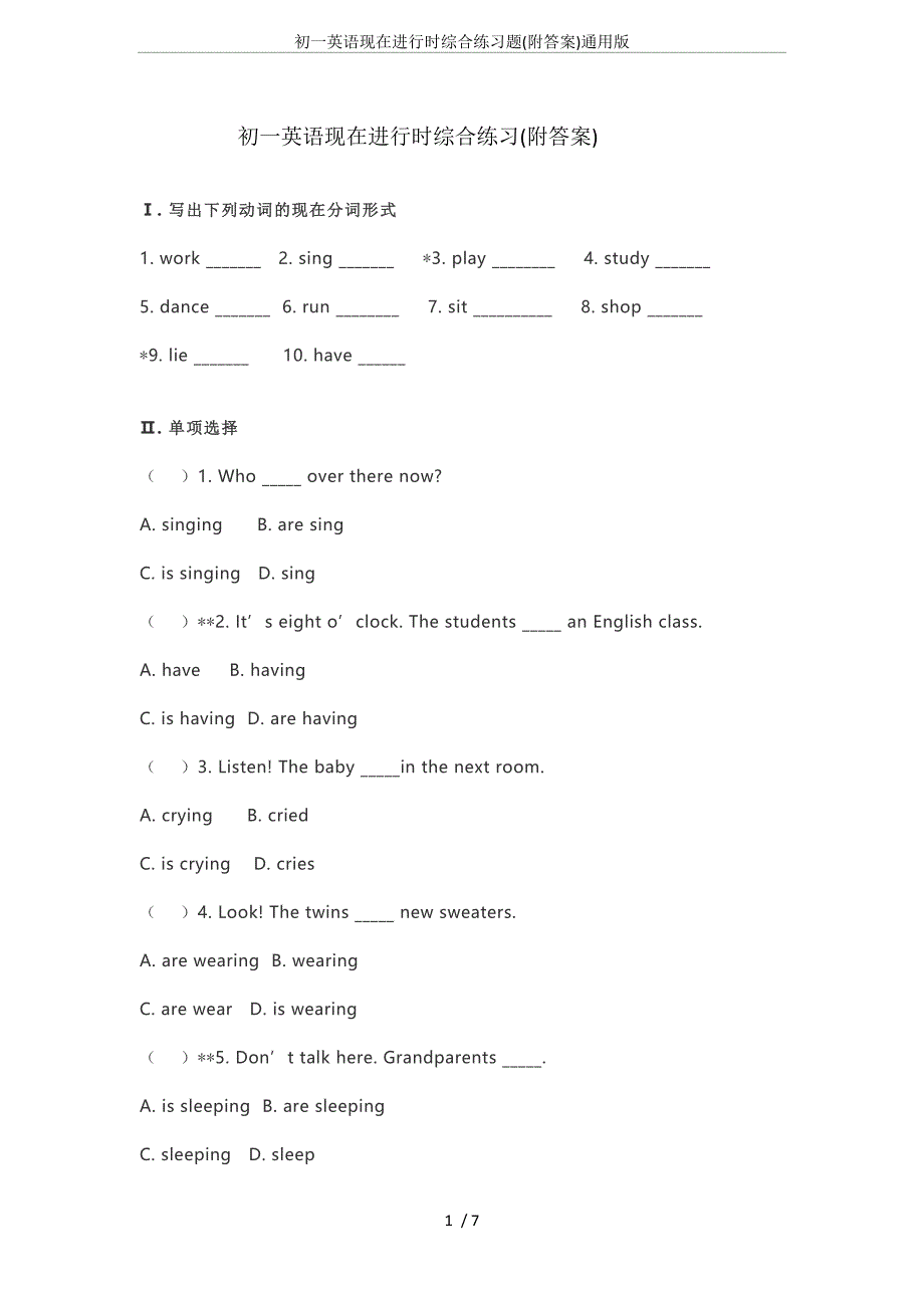 初一英语现在进行时综合练习题(附答案)通用版_第1页
