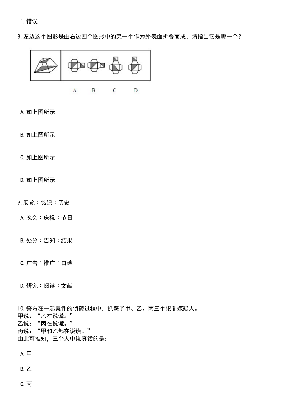 2023年06月北京师范大学马克思主义学院办公室行政人员招考聘用笔试参考题库含答案解析_1_第3页