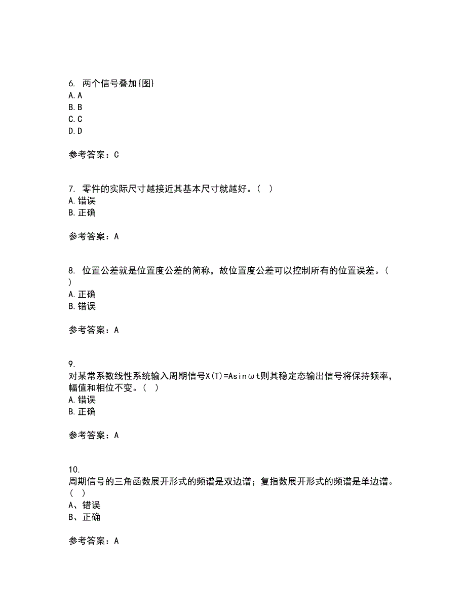 西北工业大学21秋《测试技术》基础平时作业二参考答案17_第2页