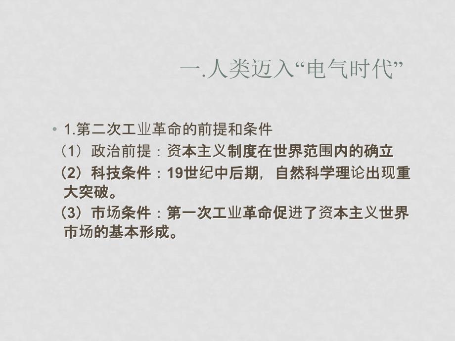 高一历史 第二次工业革命课件人教版必修二_第3页