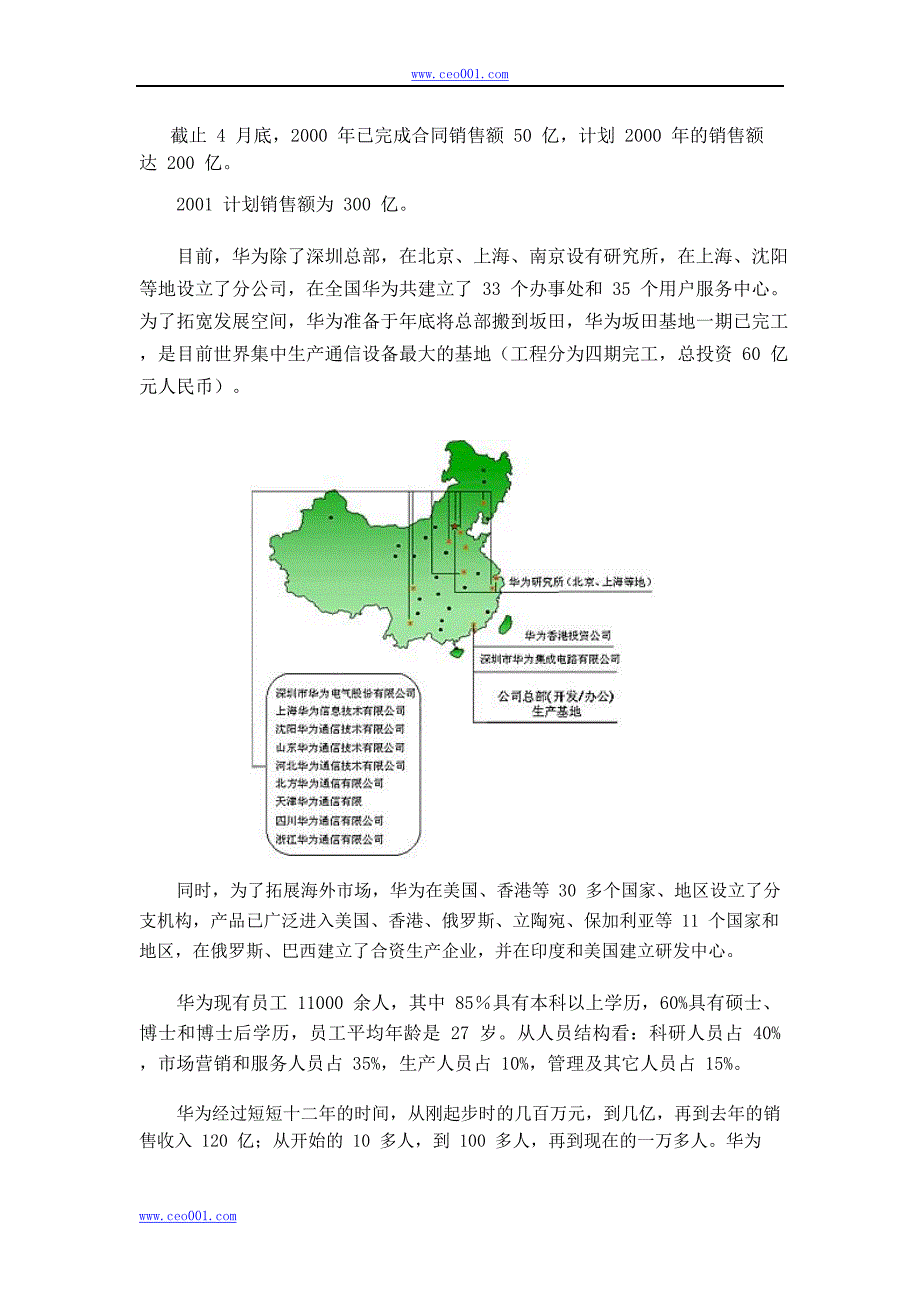 华为调研报告_第2页