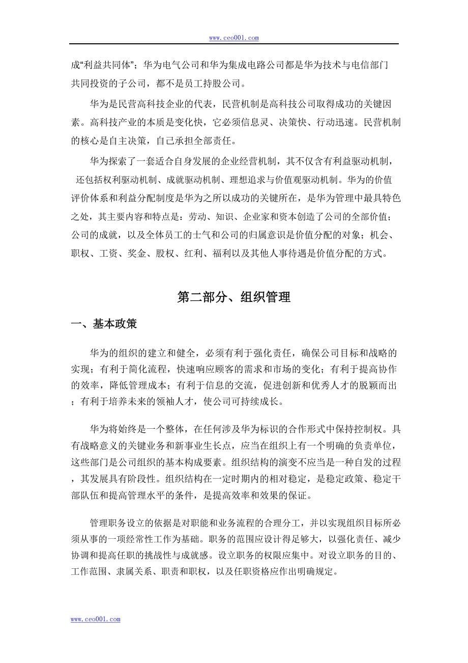 华为调研报告_第5页