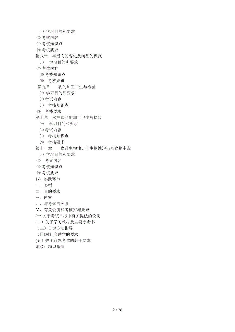 动物卫生检疫学课程_第2页