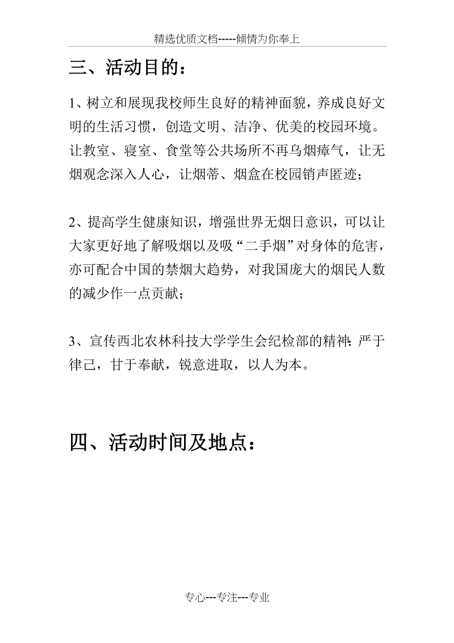 校园控烟策划书_第3页