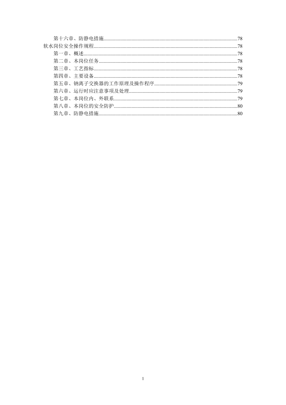 水汽车间安全操作规程_第3页