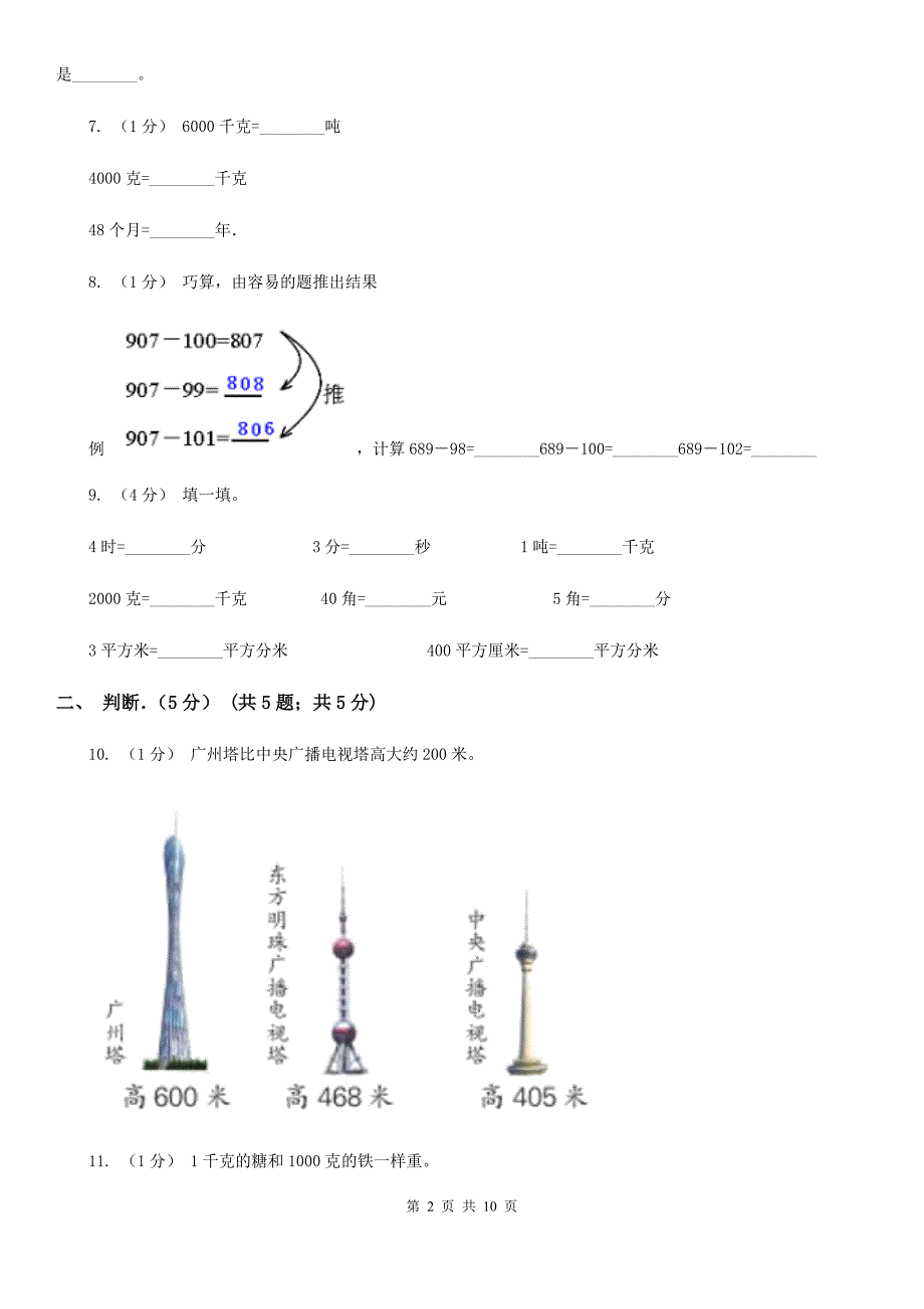 四川省广安市2020年三年级上学期数学期末考试试卷B卷_第2页