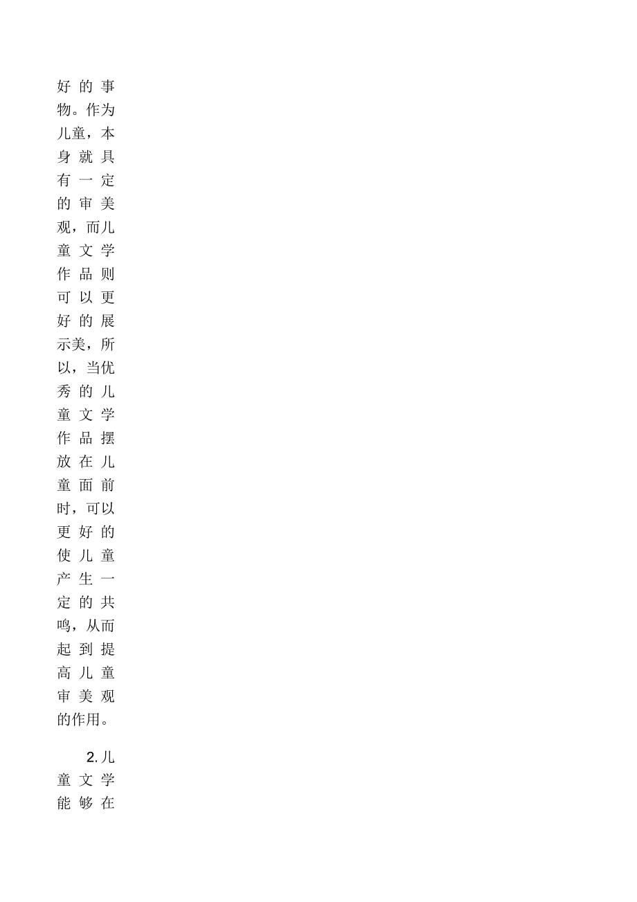 浅谈儿童文学在小学语文教育的地位和作用_第5页