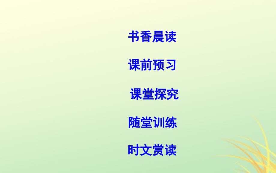 2018-2019学年高中语文 第二单元 号角为你长鸣（文本研习）老王课件 苏教版必修3_第2页