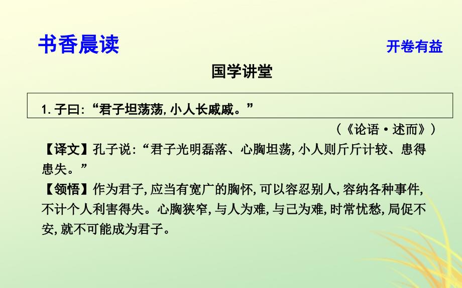 2018-2019学年高中语文 第二单元 号角为你长鸣（文本研习）老王课件 苏教版必修3_第3页