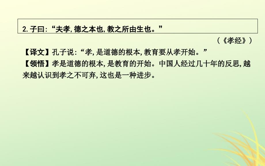 2018-2019学年高中语文 第二单元 号角为你长鸣（文本研习）老王课件 苏教版必修3_第4页