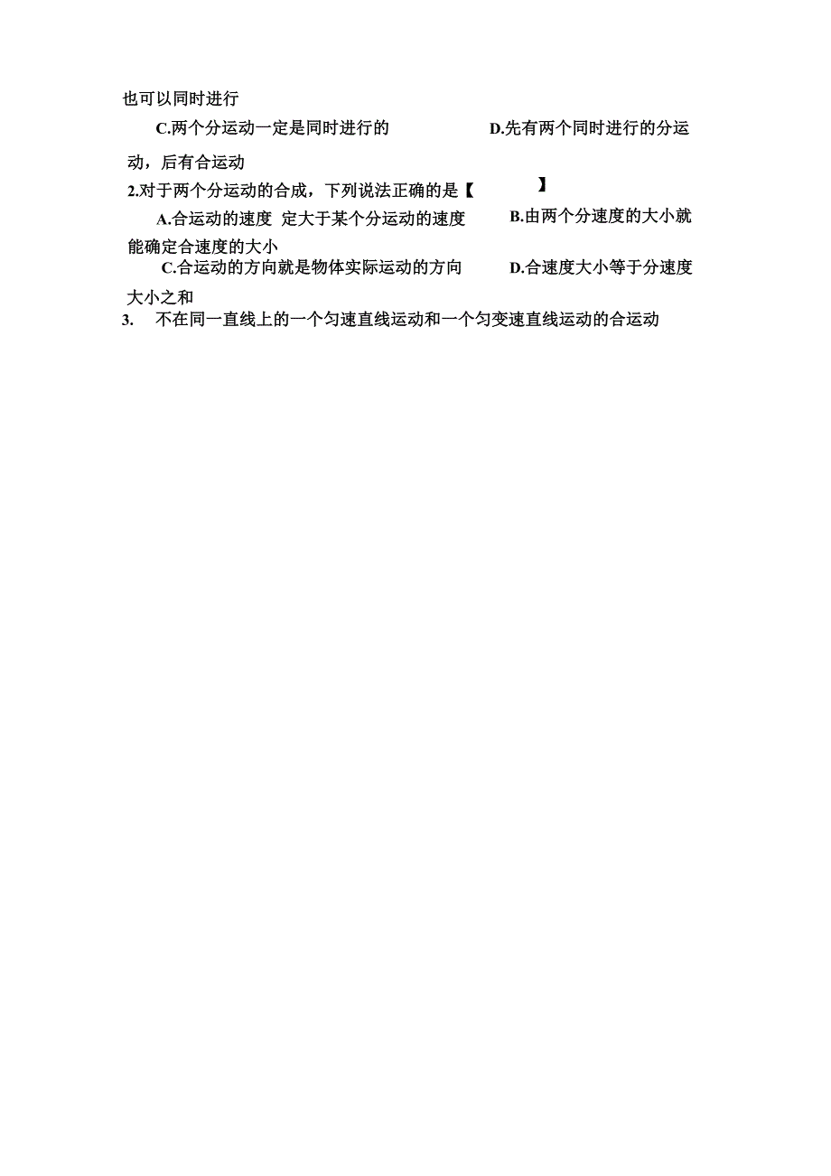 运动的合成与分解_第3页