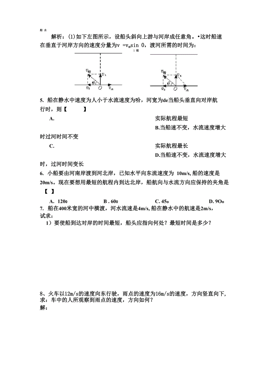 运动的合成与分解_第5页