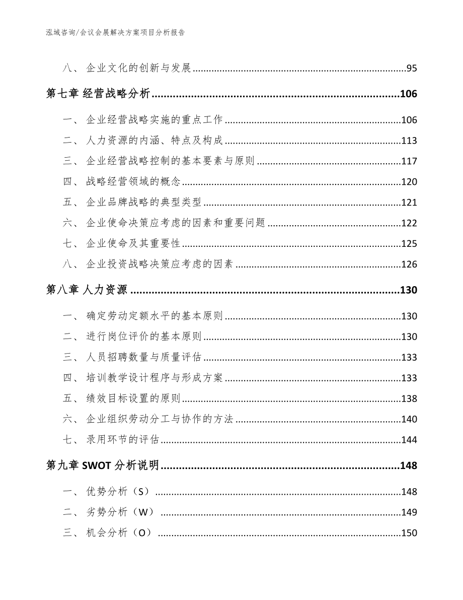 会议会展解决方案项目分析报告_第4页