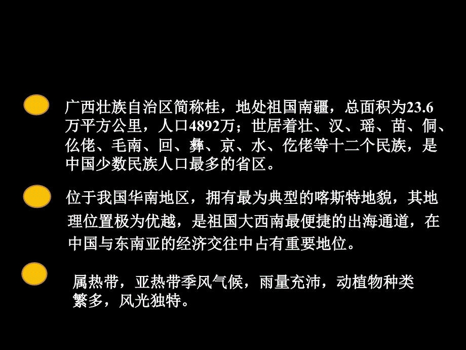 广西壮族自治区PPT课件_第4页