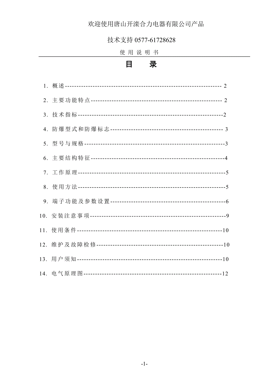 矿用隔爆兼本质安全型_第2页