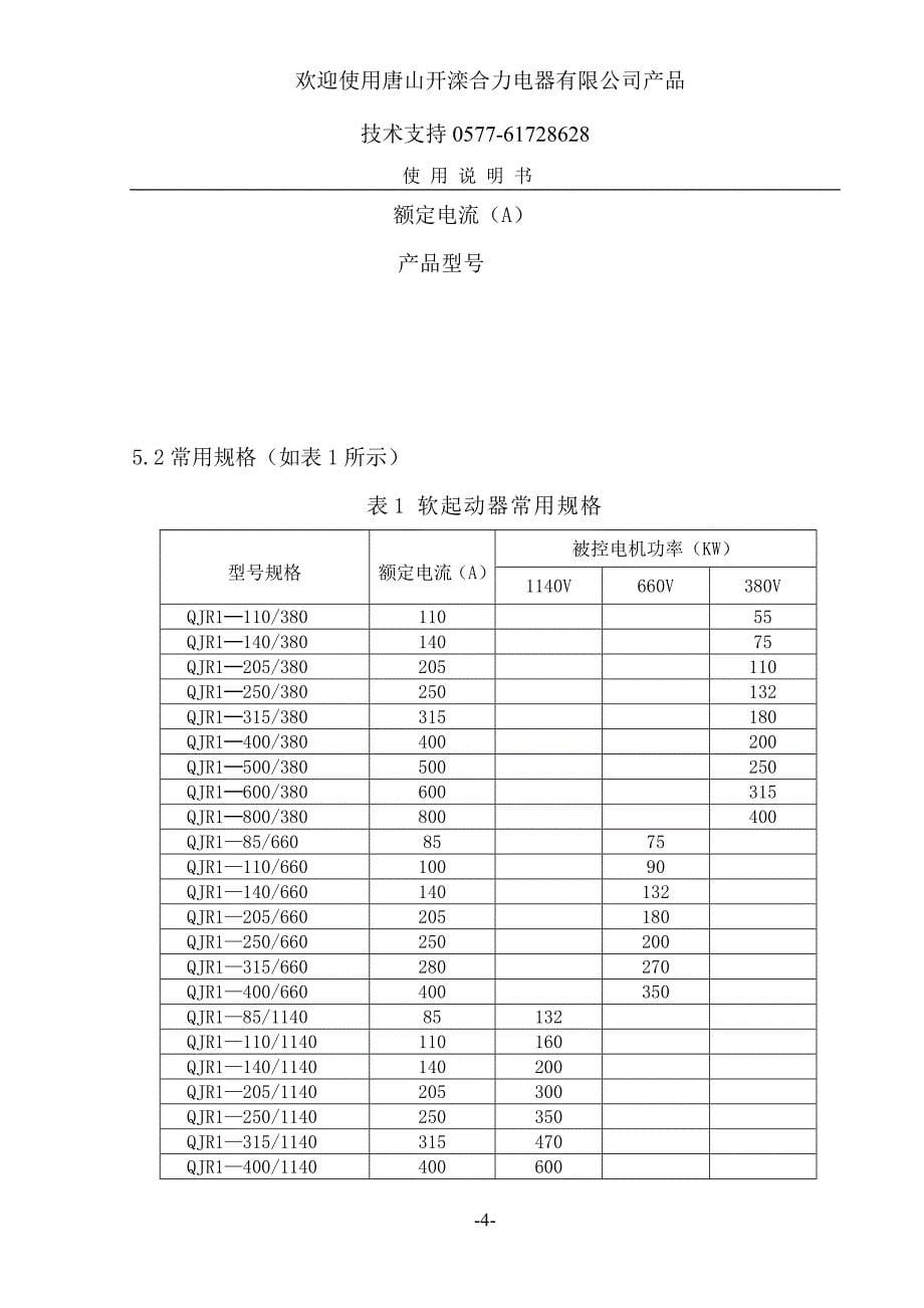 矿用隔爆兼本质安全型_第5页