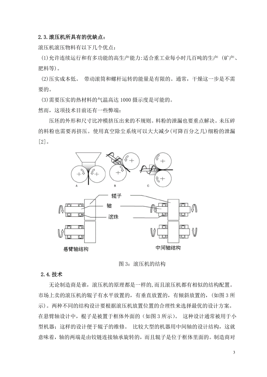 机械专业外文文献翻译-外文翻译滚压机设计影响喂料系统的压应力_第4页