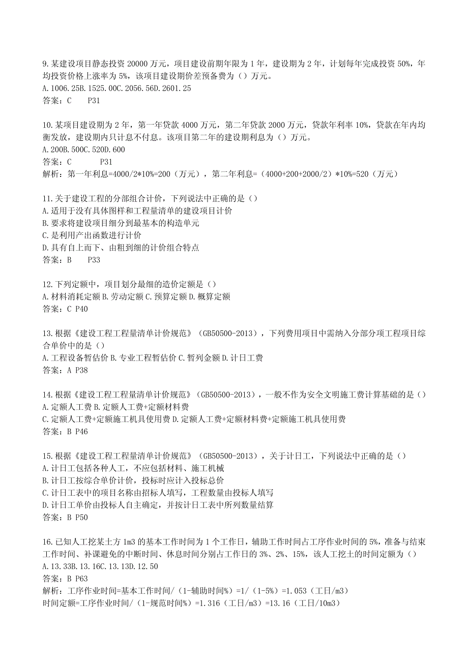 造价工程师《建设工程计价》真题及答案_第2页