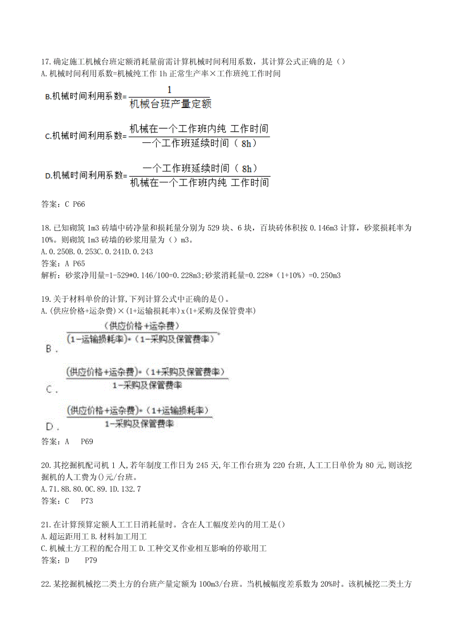 造价工程师《建设工程计价》真题及答案_第3页