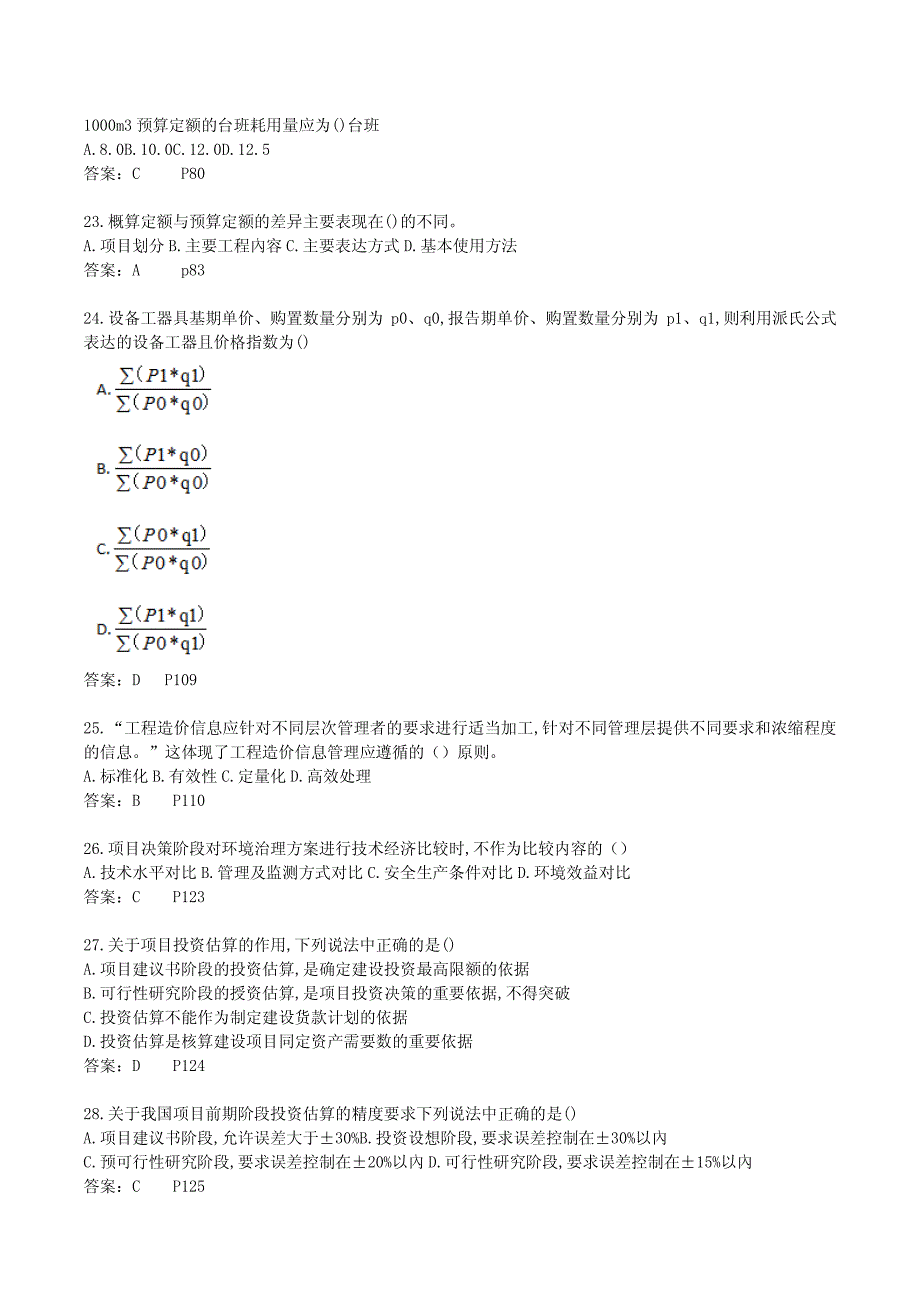 造价工程师《建设工程计价》真题及答案_第4页