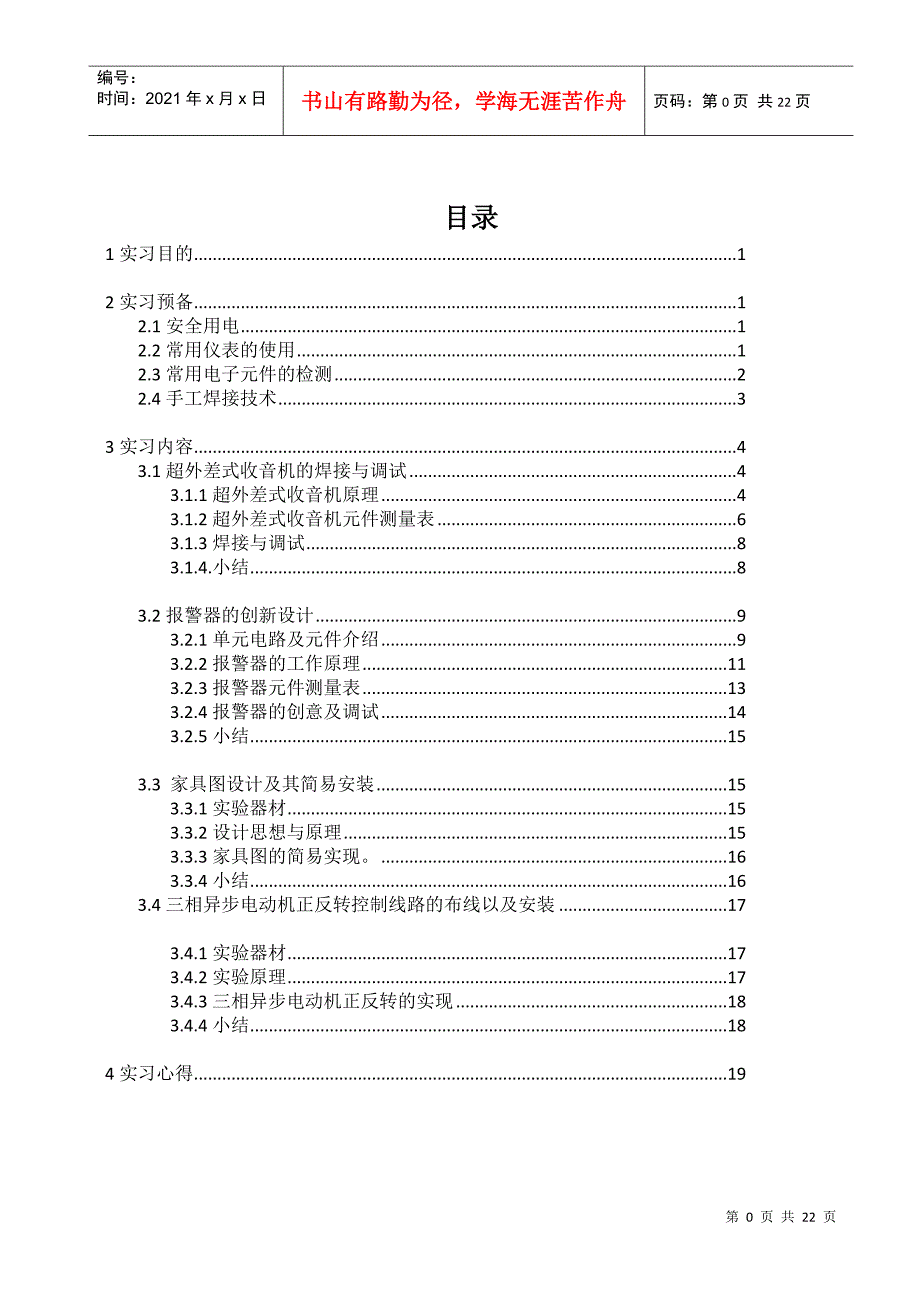 武汉理工大学电子电工实习_第1页