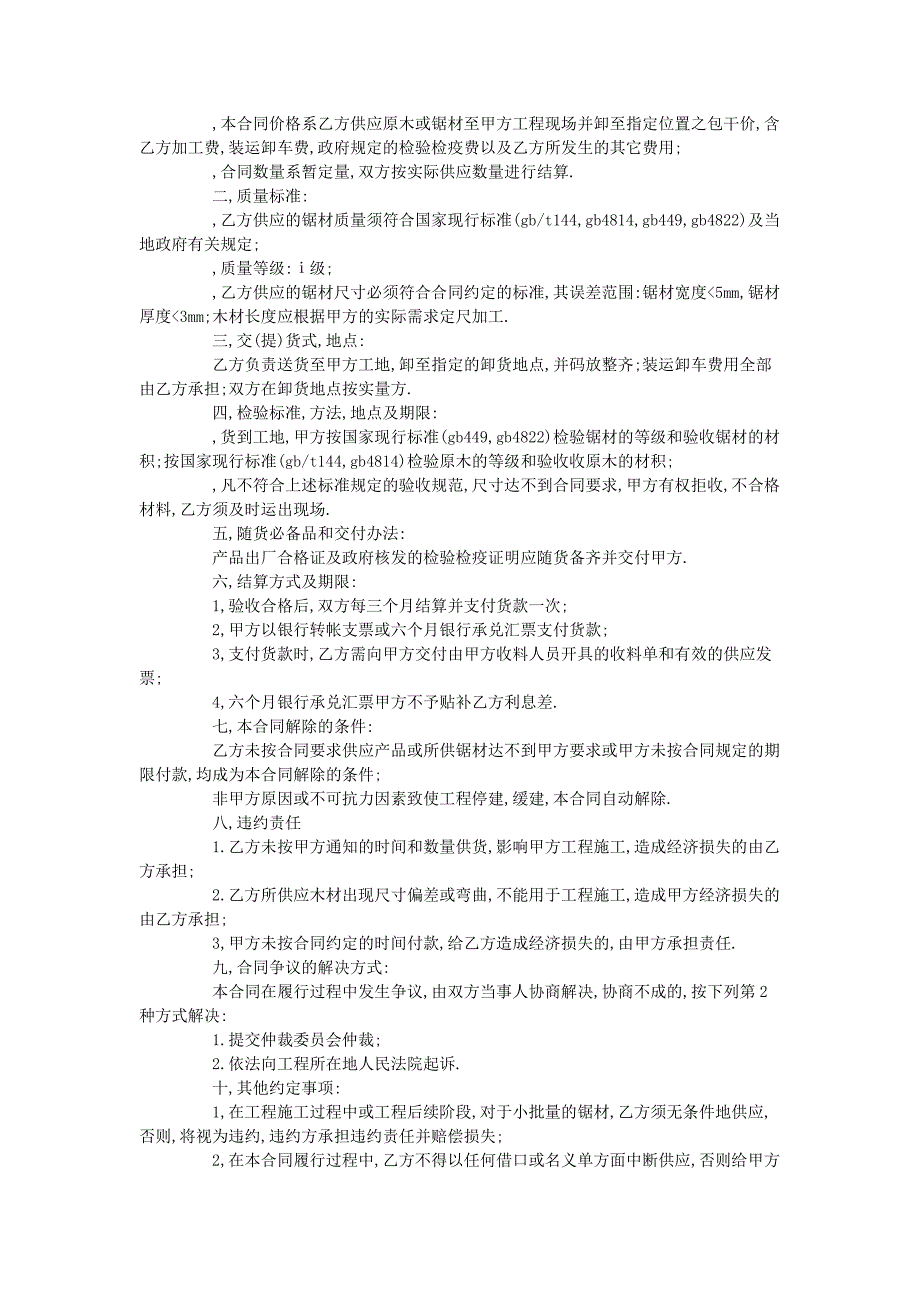 木材采购合同.doc_第2页