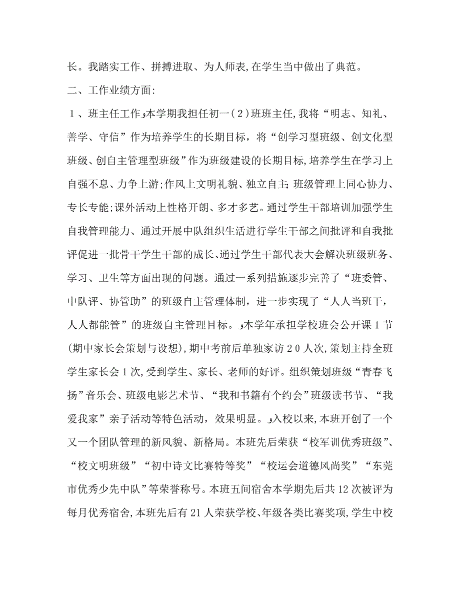 教师年度个人总结2_第3页