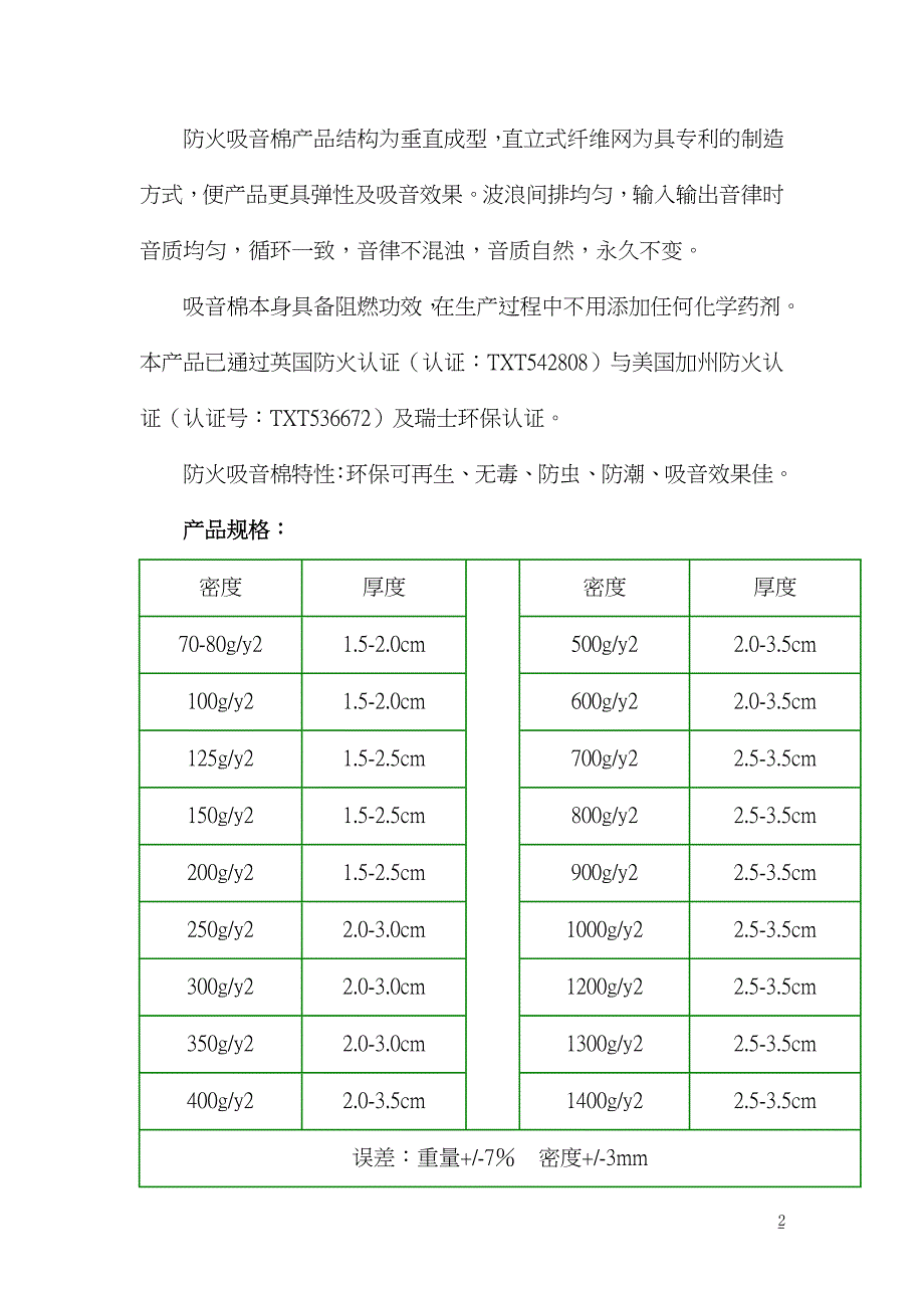 EVA、吸音棉、不织布、泡棉详解_第2页