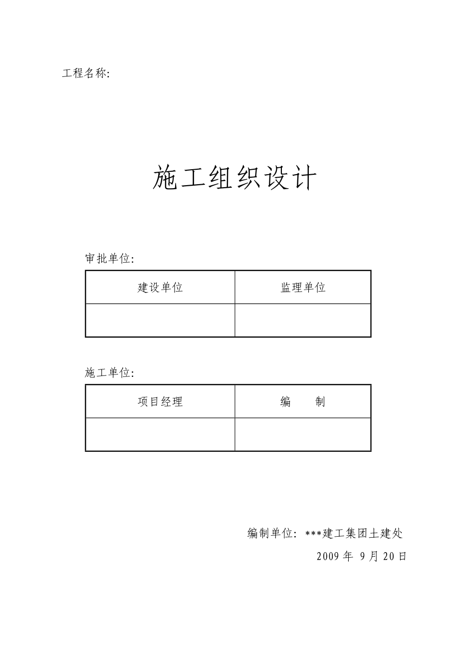 河南某高层住宅施工组织设计(剪力墙结构)（天选打工人）.docx_第1页