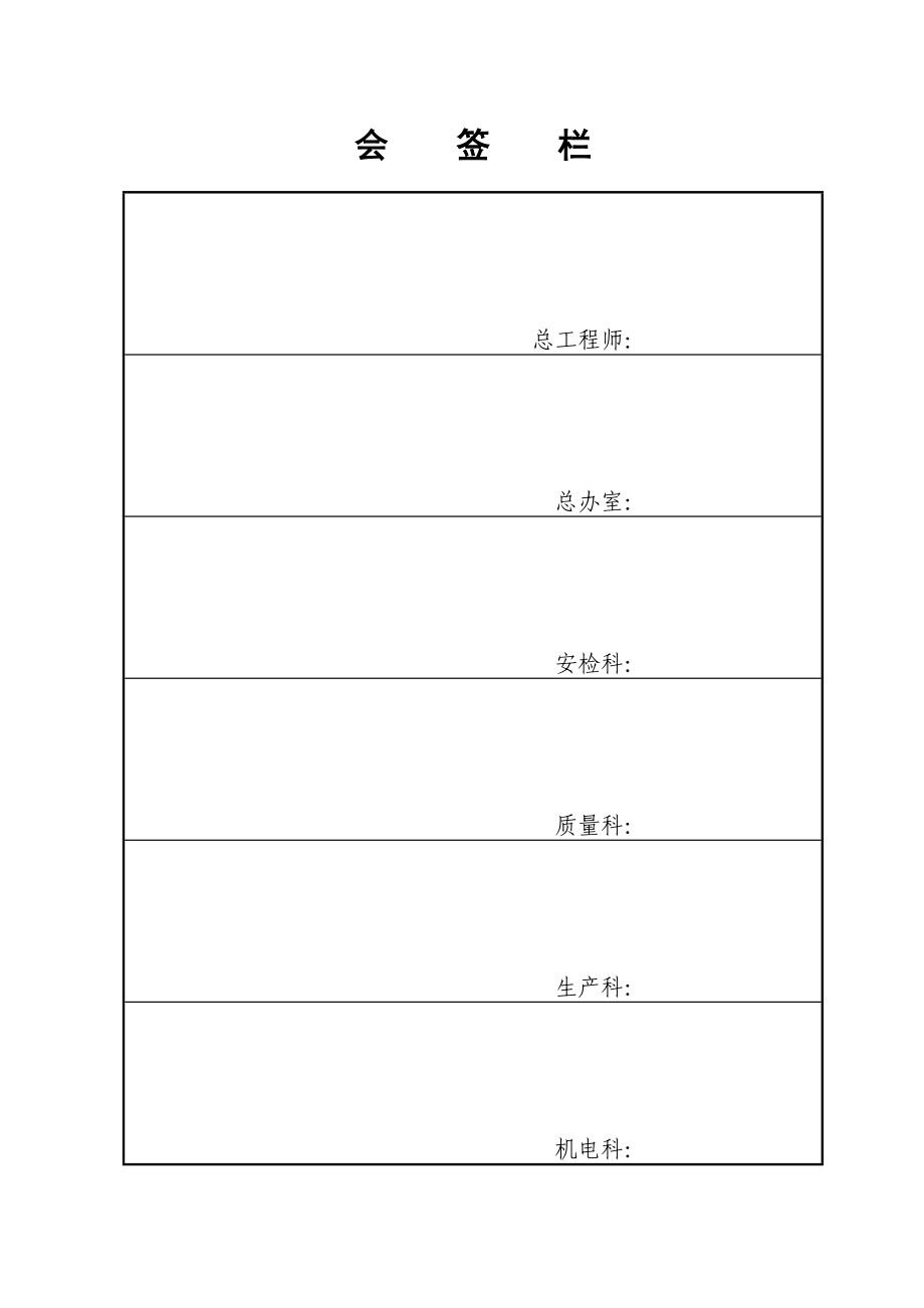 河南某高层住宅施工组织设计(剪力墙结构)（天选打工人）.docx_第2页