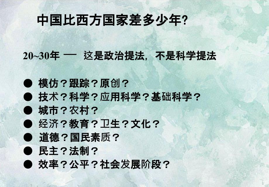 当前我国科技创新中的问题_第3页