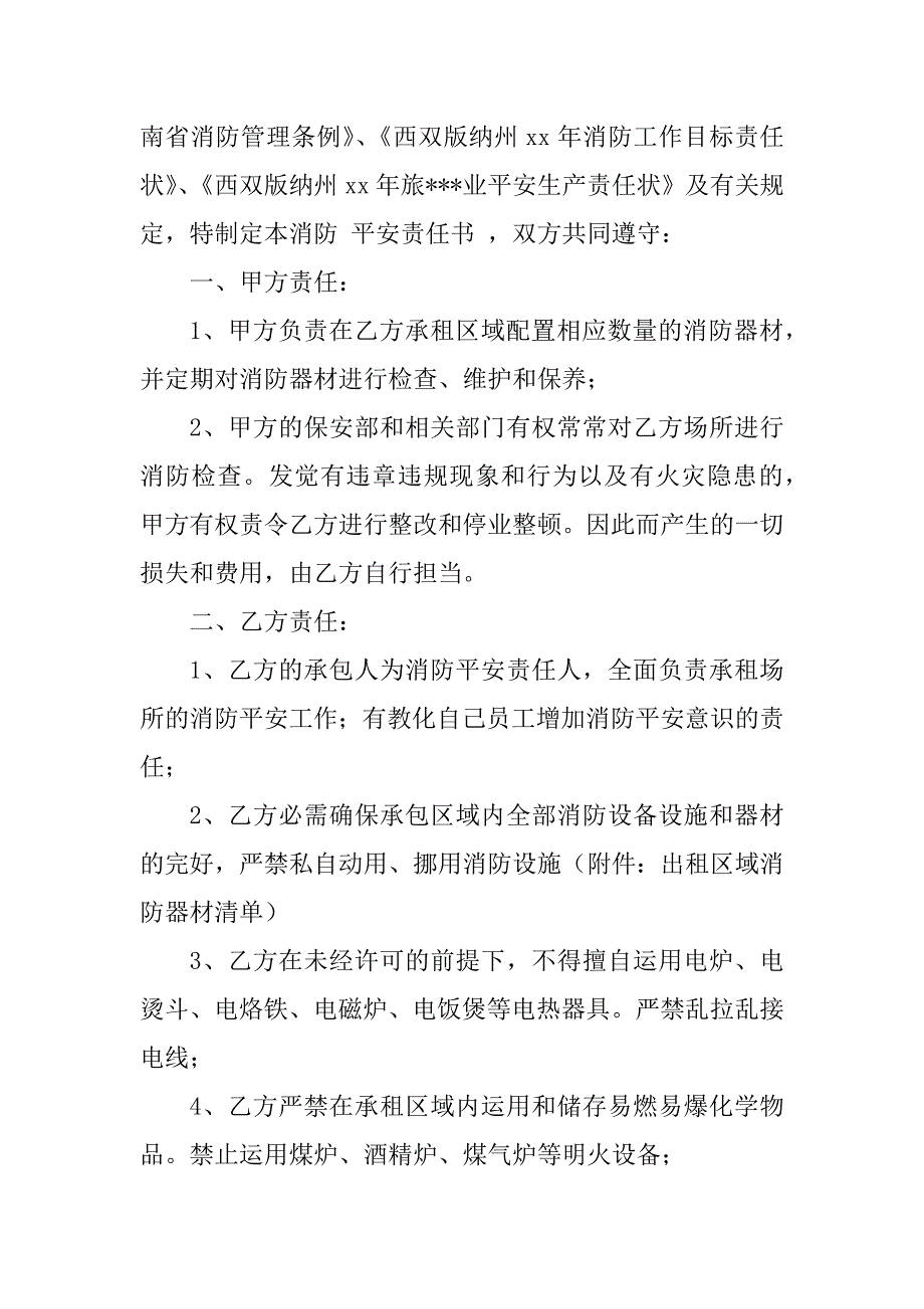 2023年房屋租赁安全合同（份范本）_第2页