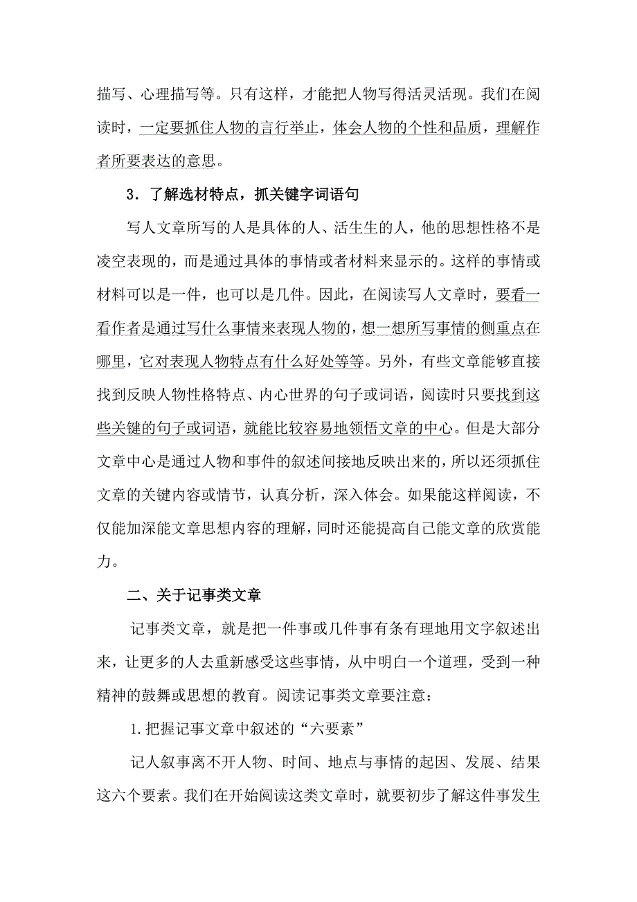 小学生阅读方法提点_第2页