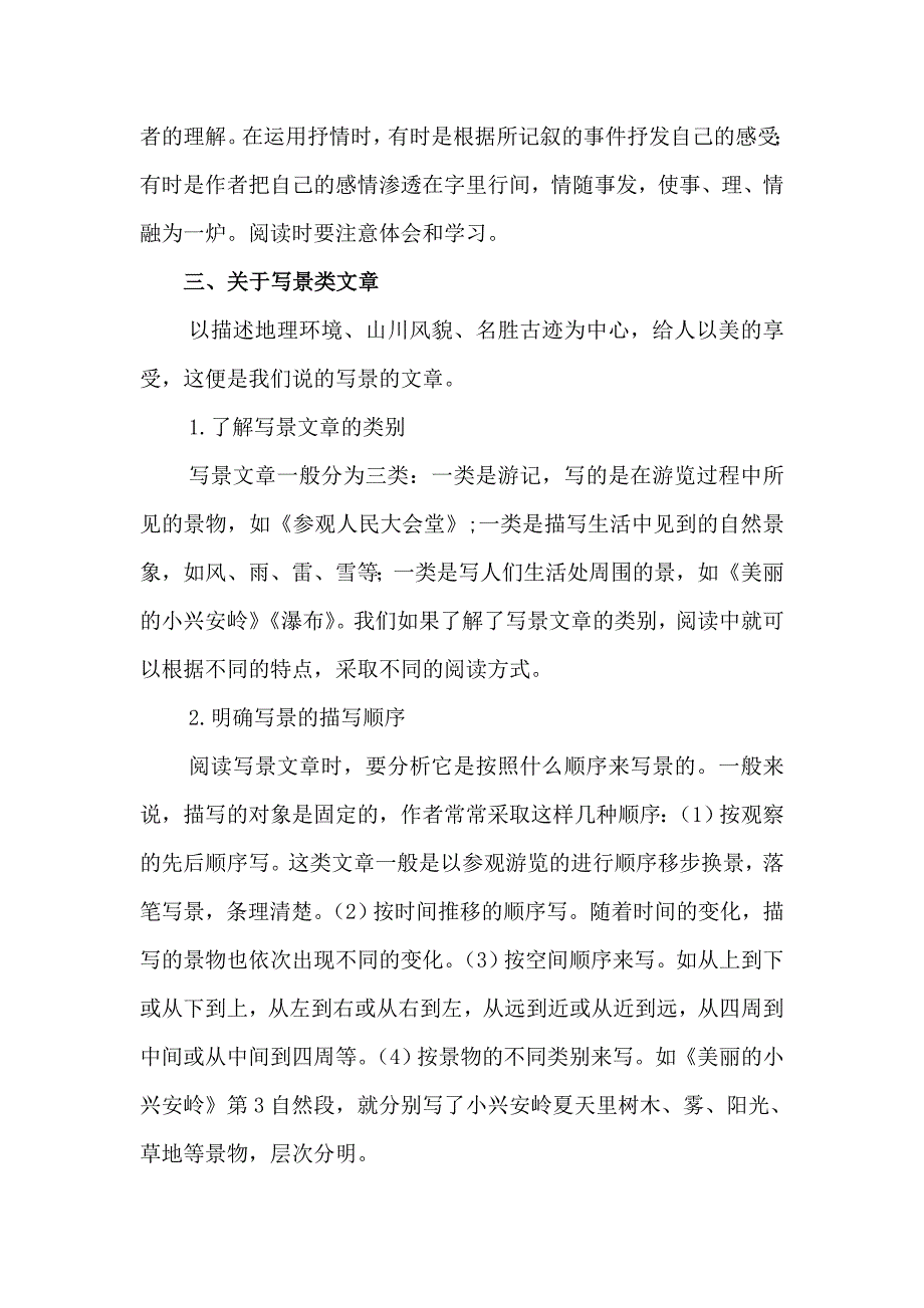 小学生阅读方法提点_第4页