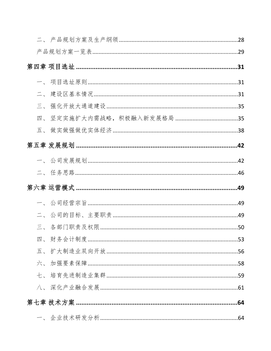 陕西年产xxx吨建材项目投资分析报告_第2页
